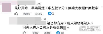 網民對事件議論紛紛。(帖文留言截圖)