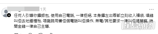 網民分享遇到同類騙案應對經驗(帖文留言截圖) 網民分享遇到同類騙案應對經驗(帖文留言截圖)