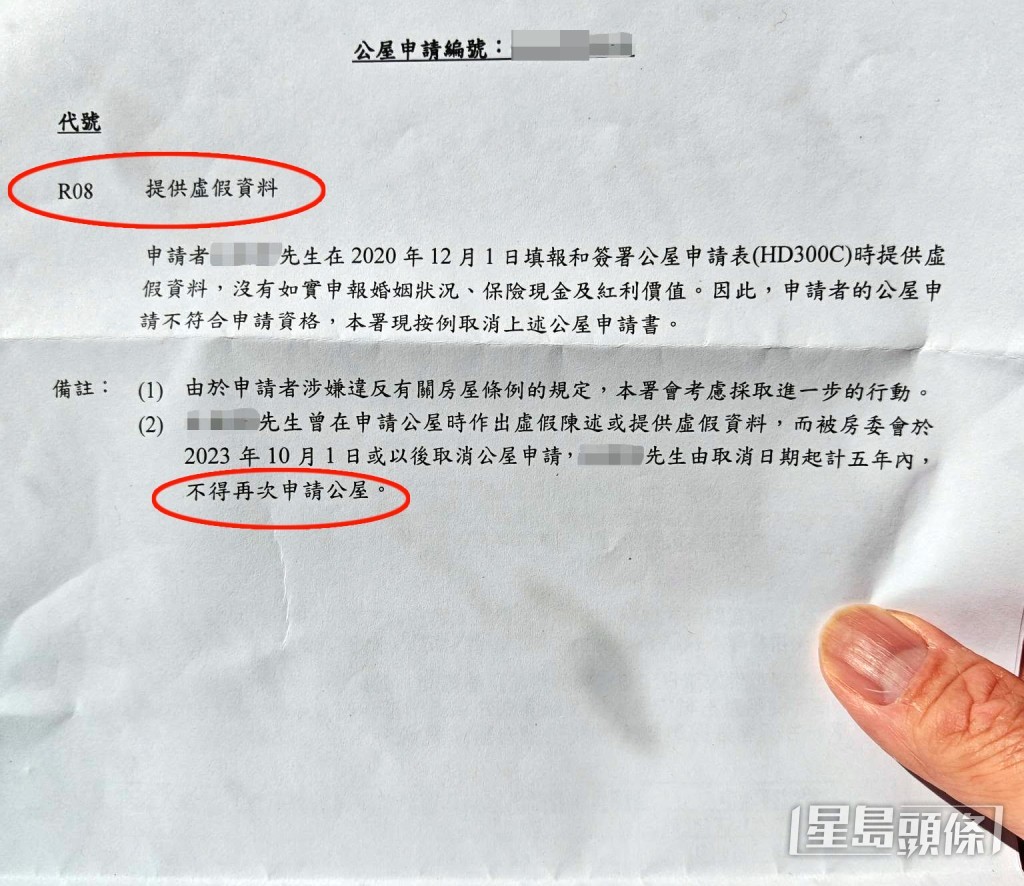 信中明確指出申請人在早前提交的聲明書中,未有申報個人擁有的保險計劃之現金或退保價值,同時在婚姻狀況申報上存在重大虛報與隱瞞。(帖文截圖) 信中明確指出申請人在早前提交的聲明書中,未有申報個人擁有的保險計劃之現金或退保價值,同時在婚姻狀況申報上存在重大虛報與隱瞞。(帖文截圖)