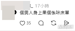 網民懷疑男方以「床單」孭BB(Threads網民留言截圖) 網民懷疑男方以「床單」孭BB(Threads網民留言截圖)