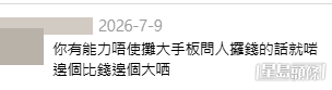 網民意見(帖文留言截圖) 網民意見(帖文留言截圖)
