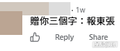 網民意見。(帖文留言截圖) 網民意見。(帖文留言截圖)
