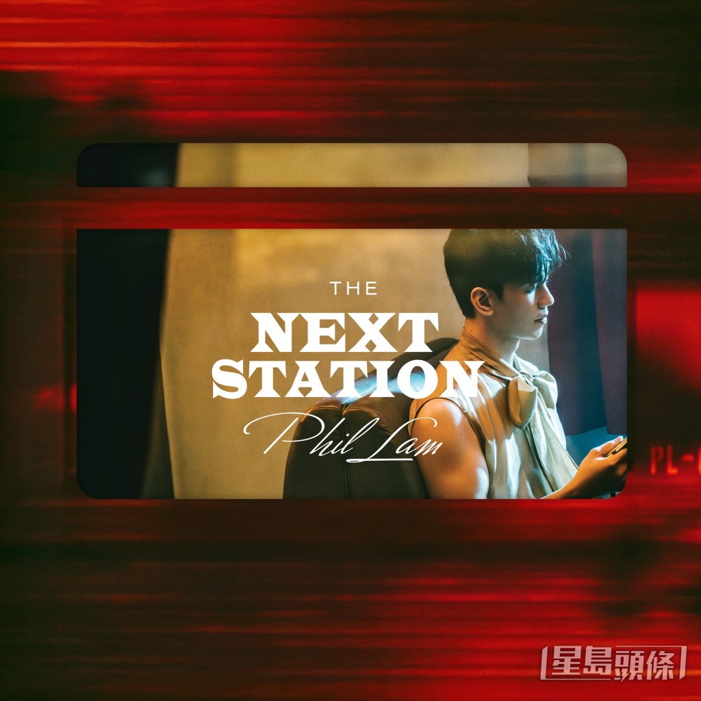 《那些不愛我的人》收錄於Phil最新專輯《The Next Station》內。 《那些不愛我的人》收錄於Phil最新專輯《The Next Station》內。