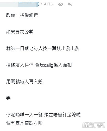 網民意見。(帖文留言截圖) 網民意見。(帖文留言截圖)