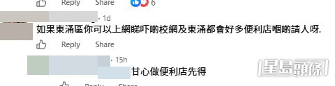 網民意見(帖文留言截圖) 網民意見(帖文留言截圖)