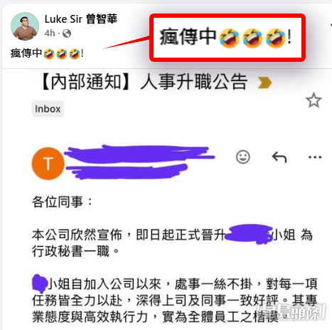這張公司通告連資深傳媒人Luke Sir曾智華亦在個人Facebook專頁轉發,Luke Sir對此通告留下一句「瘋傳中」及三個「笑出眼淚」的Emoji。(Luke Sir 曾智華 facebook截圖) 這張公司通告連資深傳媒人Luke Sir曾智華亦在個人Facebook專頁轉發,Luke Sir對此通告留下一句「瘋傳中」及三個「笑出眼淚」的Emoji。(Luke Sir 曾智華 facebook截圖)