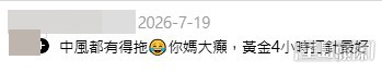 網民意見。(帖文留言截圖) 網民意見。(帖文留言截圖)