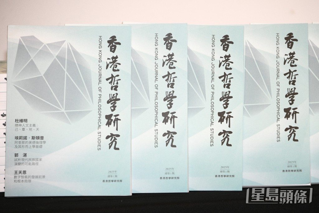 《香港哲學研究》雜誌。