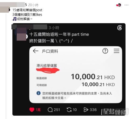 帖文發出後短短三小時,便吸引逾萬個讚好,樓主自己也驚訝「諗唔到會咁多人睇」。(帖文留言截圖) 帖文發出後短短三小時,便吸引逾萬個讚好,樓主自己也驚訝「諗唔到會咁多人睇」。(帖文留言截圖)