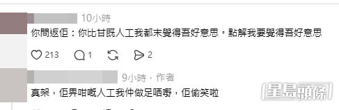 網民意見。(帖文留言截圖) 網民意見。(帖文留言截圖)