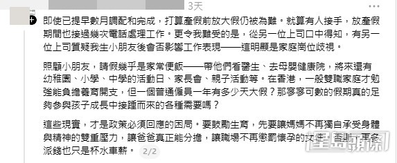 帖文引來大批新手父母與網民「圍爐」共鳴，紛紛直指本港育兒配套嚴重脫節。（帖文截圖）