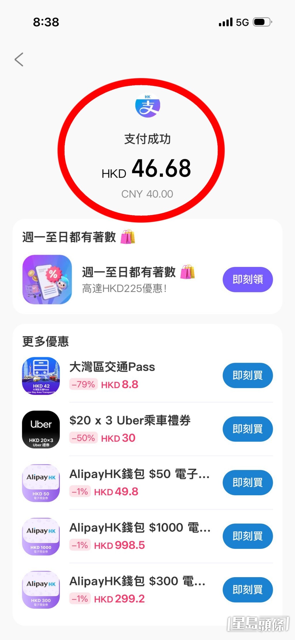 樓主顯示支付寶戶口支付46.68元的港幣紀錄(帖文截圖) 樓主顯示支付寶戶口支付46.68元的港幣紀錄(帖文截圖)