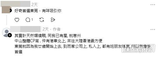 網民意見，部分留言亦見樓主回覆。（帖文留言截圖）