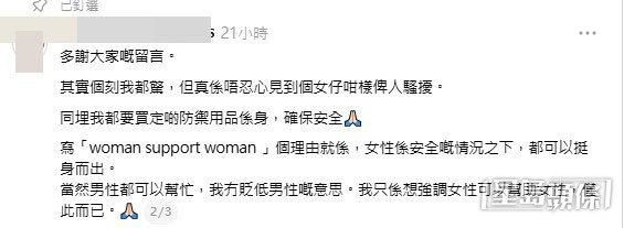樓主更笑言，雖然見到痴漢的一刻其實很害怕，「但我拎番香港人又惡又mean嘅精神出嚟抵抗。」(帖文截圖)