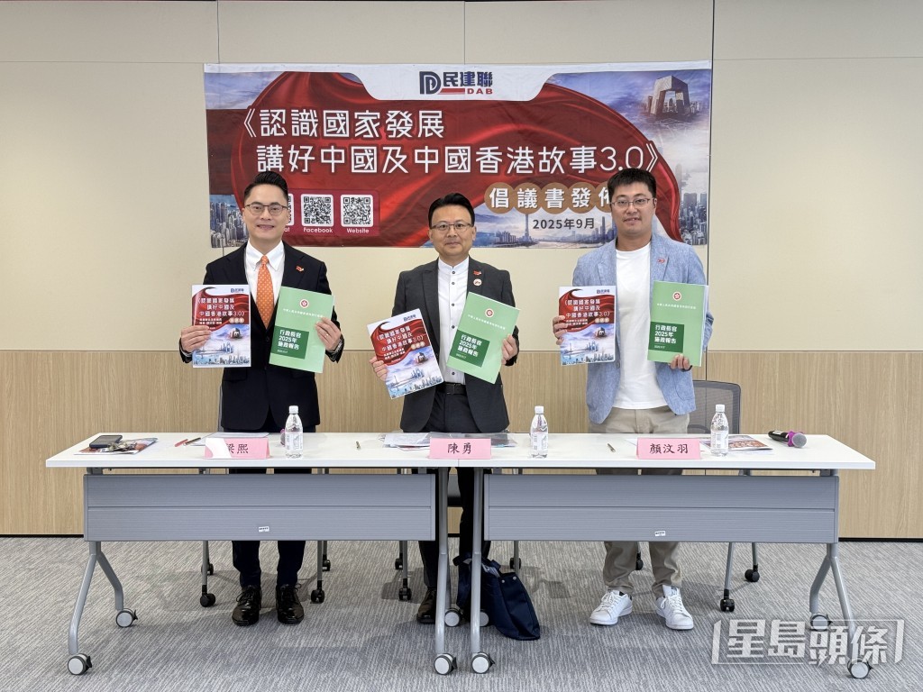 民建聯發布《認識回家發展 講好中國及中國香港故事3.0》倡議書。