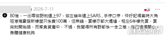 大量70/80後網民湧入留言。（帖文留言截圖）
