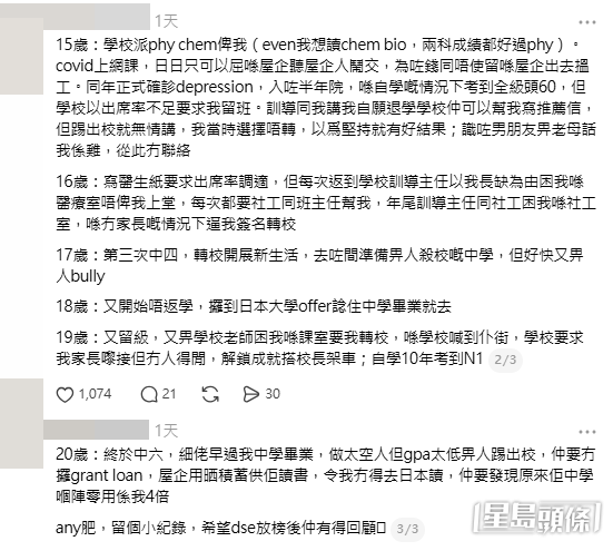 20歲應屆DSE女考生,在網上發布逾千字「人生回顧」的帖文(帖文截圖) 20歲應屆DSE女考生,在網上發布逾千字「人生回顧」的帖文(帖文截圖)