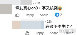 網民意見。(帖文留言截圖) 網民意見。(帖文留言截圖)