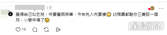 網民意見（帖文留言截圖）