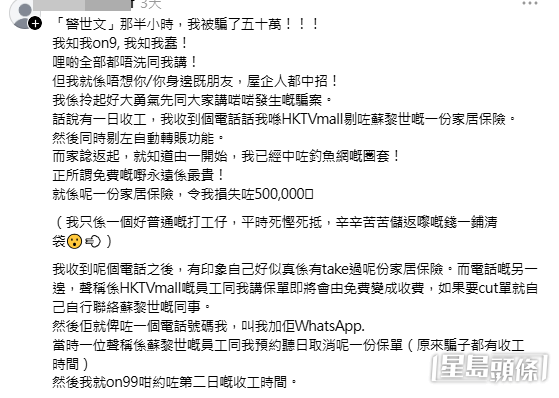 樓主連發多個帖文詳述受騙過程(帖文截圖) 樓主連發多個帖文詳述受騙過程(帖文截圖)
