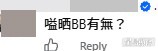網民意見。(帖文留言截圖) 網民意見。(帖文留言截圖)