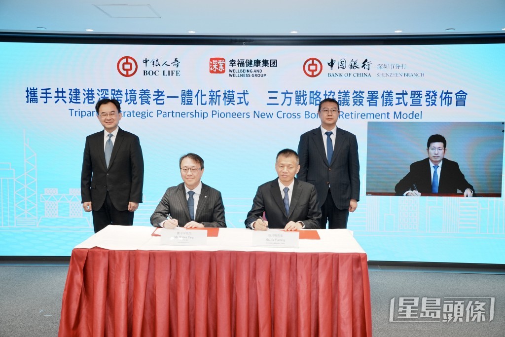 ,中银人寿、深圳幸福健康集团与中国银行深圳市分行今日正式签署战略协议,整合金融与康养资源打造跨境养老综合解决方案。 汪旭峰 摄 ,中银人寿、深圳幸福健康集团与中国银行深圳市分行今日正式签署战略协议,整合金融与康养资源打造跨境养老综合解决方案。 汪旭峰 摄