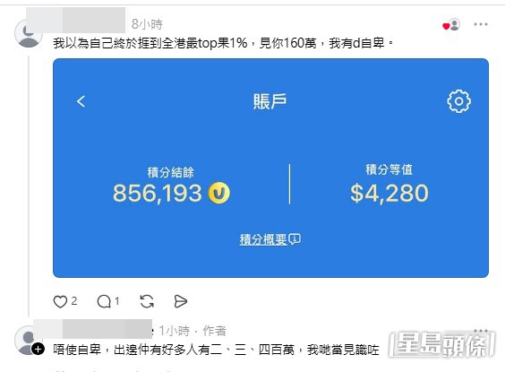 有網民貼出自己超過85萬分的截圖,感嘆自己「自卑」。(Threads帖文截圖) 有網民貼出自己超過85萬分的截圖,感嘆自己「自卑」。(Threads帖文截圖)