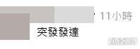 有網民笑指天降橫財（圖片：mynameis.yanki＠Threads）