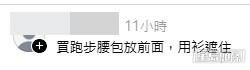 網民意見。(帖文留言截圖)