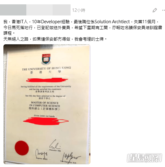 有十年工作經驗的港大碩士生，因失業11個月仍未覓得工作，在網上宣布轉行做外賣及保安，引起極大迴響。（帖文截圖）