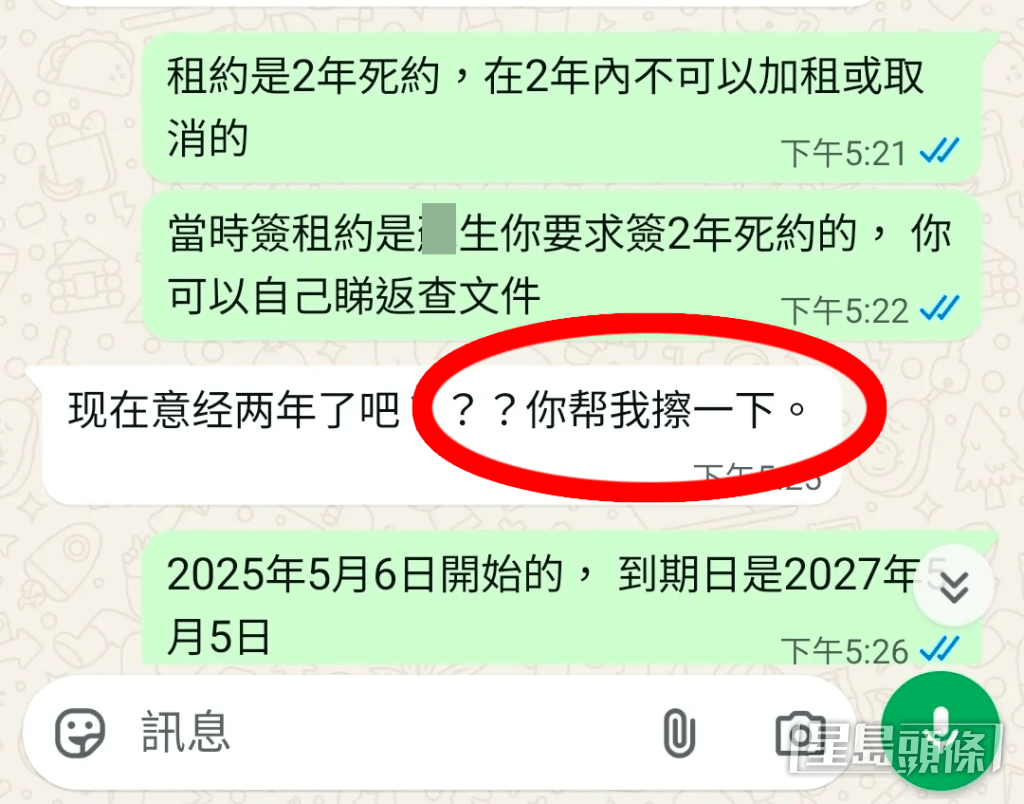 還有更惹笑的是,業主疑似使用了語音輸入法卻未有校對,居然理直氣壯地吩咐租客:「你幫我擦一下(查一下)。」(帖文截圖) 還有更惹笑的是,業主疑似使用了語音輸入法卻未有校對,居然理直氣壯地吩咐租客:「你幫我擦一下(查一下)。」(帖文截圖)