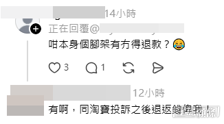 樓主表示已獲退款（圖片：mynameis.yanki＠Threads）