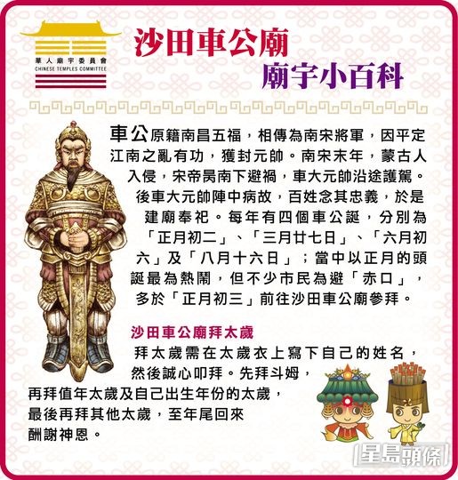 華人廟宇委員會fb圖片 華人廟宇委員會fb圖片