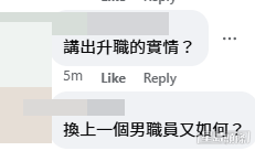 留言充滿了各種令人捧腹的職場「潛規則」陰謀論,幽默抵死。(網民留言截圖) 留言充滿了各種令人捧腹的職場「潛規則」陰謀論,幽默抵死。(網民留言截圖) 