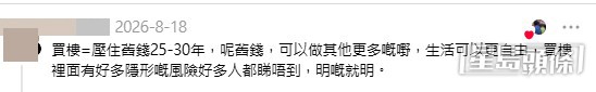 網民意見。(帖文留言截圖) 網民意見。(帖文留言截圖)