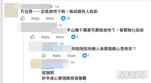 網民意見。(帖文留言截圖) 網民意見。(帖文留言截圖)