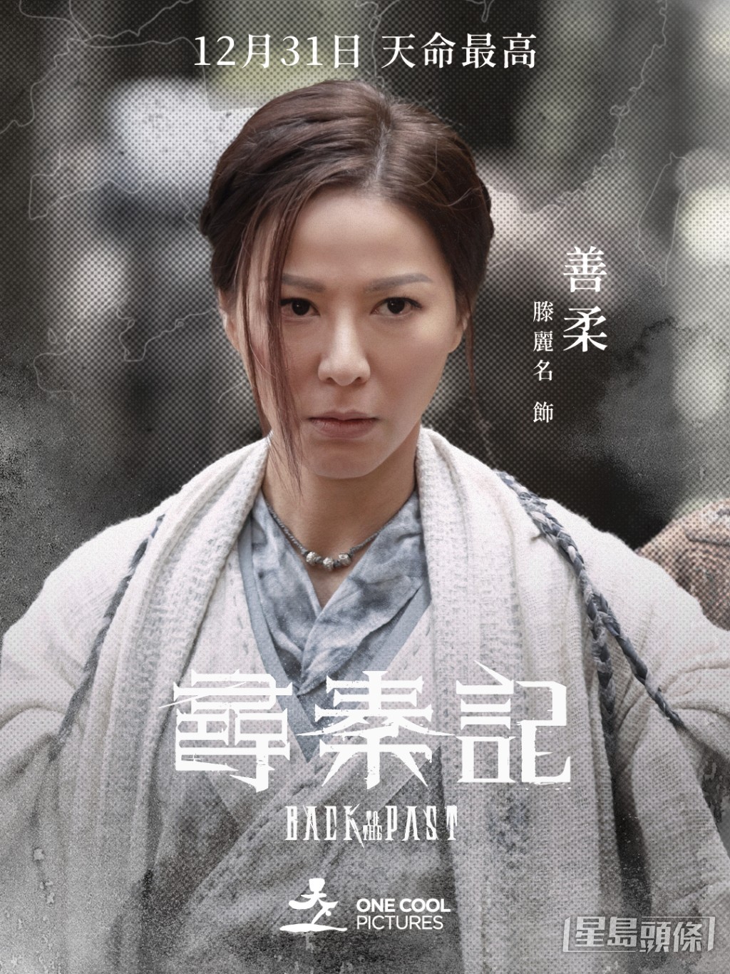 滕麗名憑《尋秦記》首次提名金像獎「最佳女配角」。