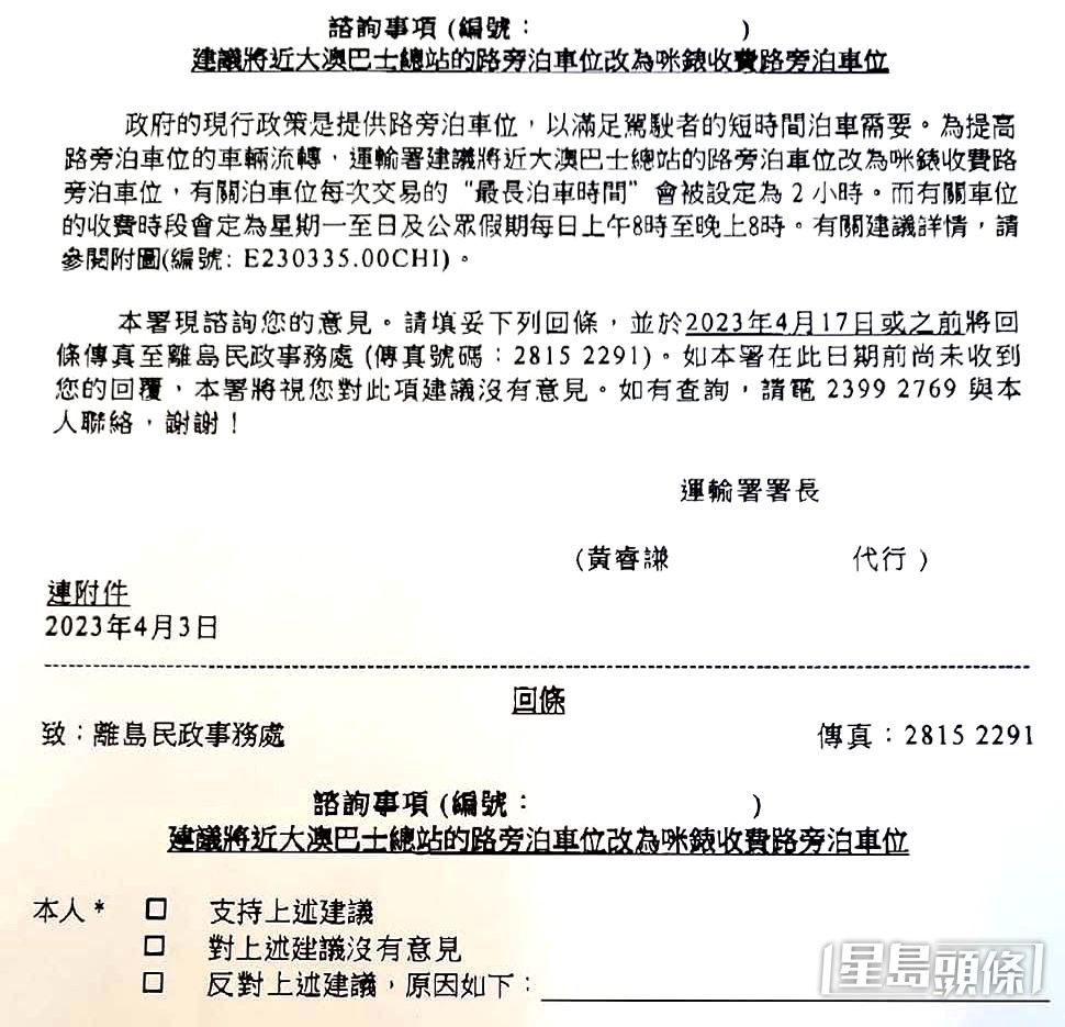 运输署曾就大澳巴士总站的路旁泊车位改为咪表收费咨询公众意见。 受访者提供