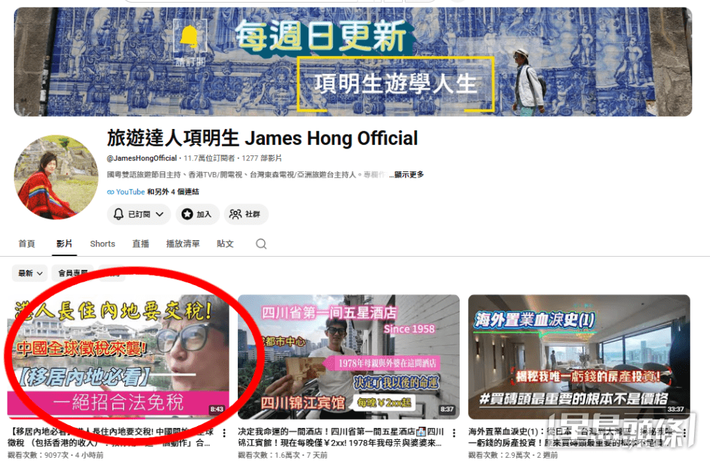 旅遊達人項明生昨日（28日）在YouTube發布最新影片，大談港人長住內地的稅務問題（Youtube截圖）