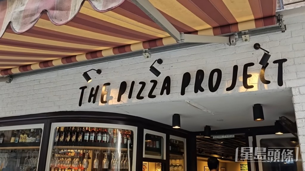 The Pizza Project ,(中環蘇豪卑利街26號地舖) The Pizza Project ,(中環蘇豪卑利街26號地舖)