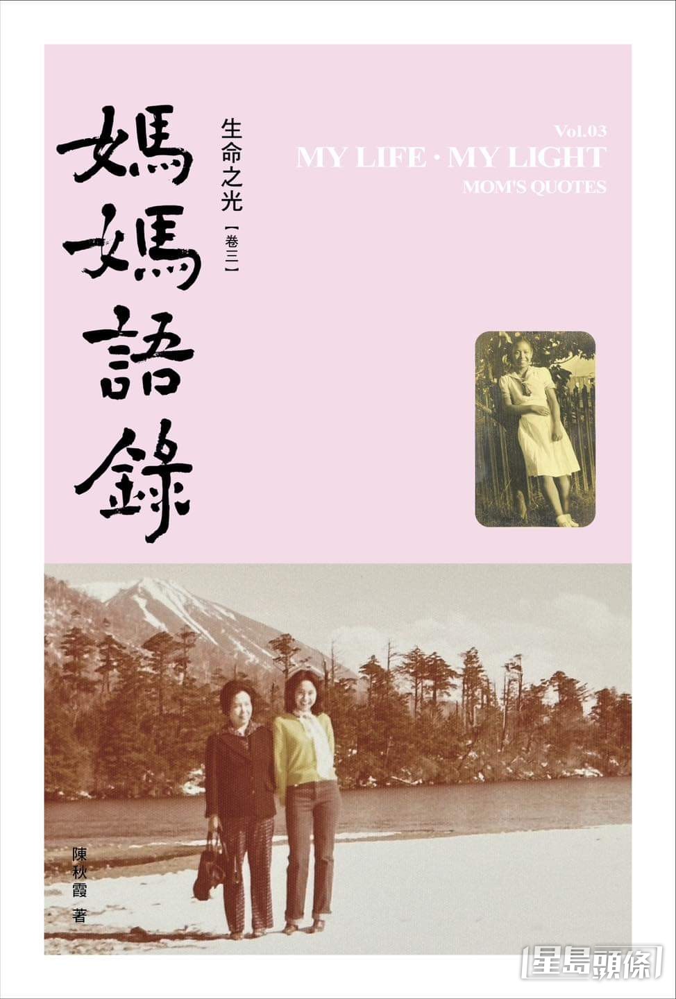 出書紀念入行50周年及故母百歲冥壽。