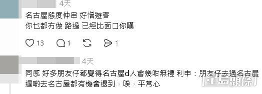 有網民表示在名古屋亦遇過不禮貌待遇。(Threads帖文截圖) 有網民表示在名古屋亦遇過不禮貌待遇。(Threads帖文截圖)