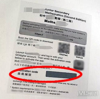 不少網民對書商將實體書與一次性「Activation Code(啟動碼)」捆綁銷售的模式提出質疑。(資料圖片) 不少網民對書商將實體書與一次性「Activation Code(啟動碼)」捆綁銷售的模式提出質疑。(資料圖片)