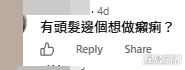 網民意見。(帖文留言截圖) 網民意見。(帖文留言截圖)