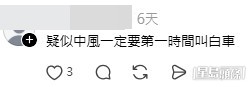 網民意見。(帖文留言截圖) 網民意見。(帖文留言截圖)