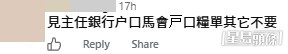 網民意見。(帖文留言截圖) 網民意見。(帖文留言截圖)