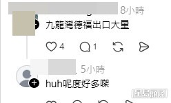 網民意見。(帖文留言截圖) 網民意見。(帖文留言截圖)