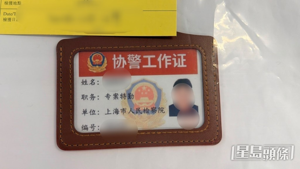 警方檢獲的偽冒協警工作證。梁國峰攝 警方檢獲的偽冒協警工作證。梁國峰攝