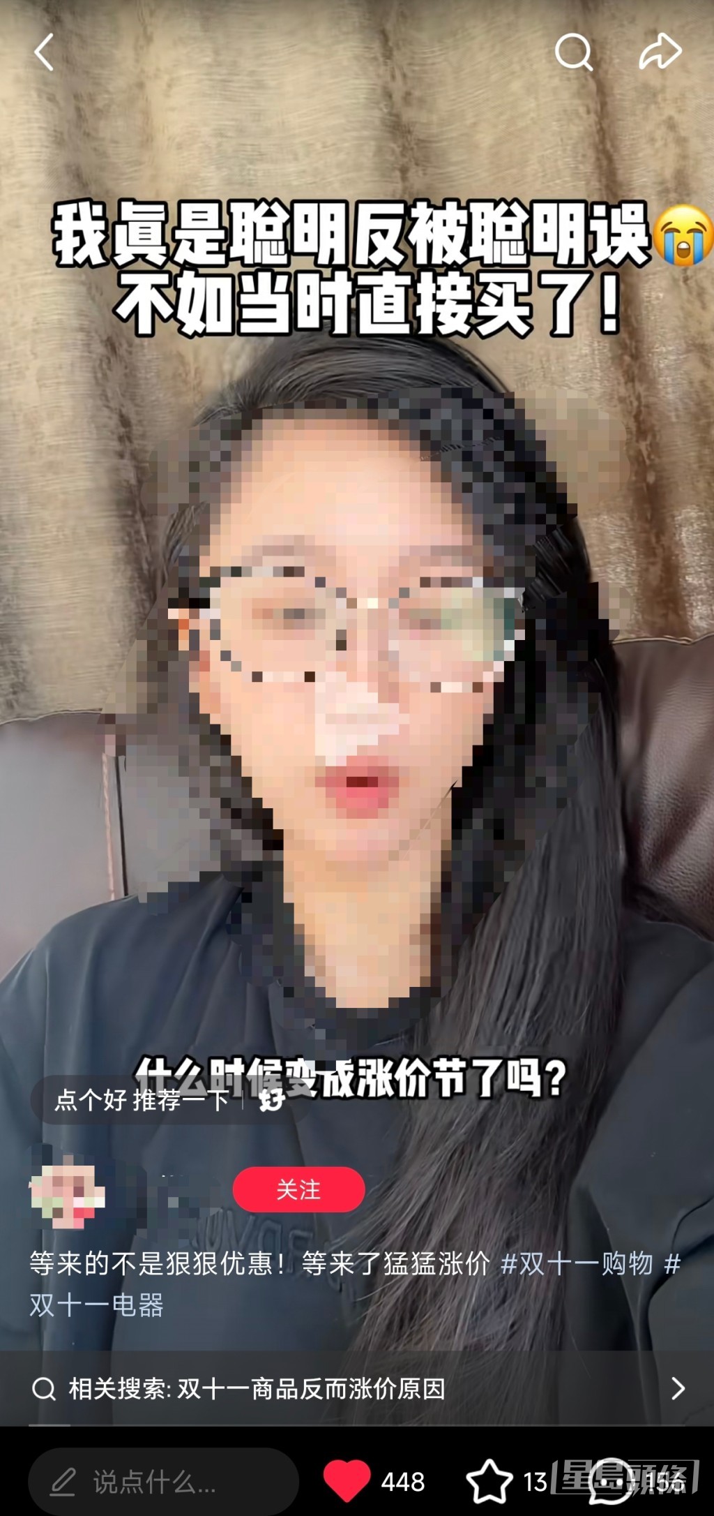 裝修新家的網民為等優惠而留待雙十一購買家電，比較價格後直呼後悔。