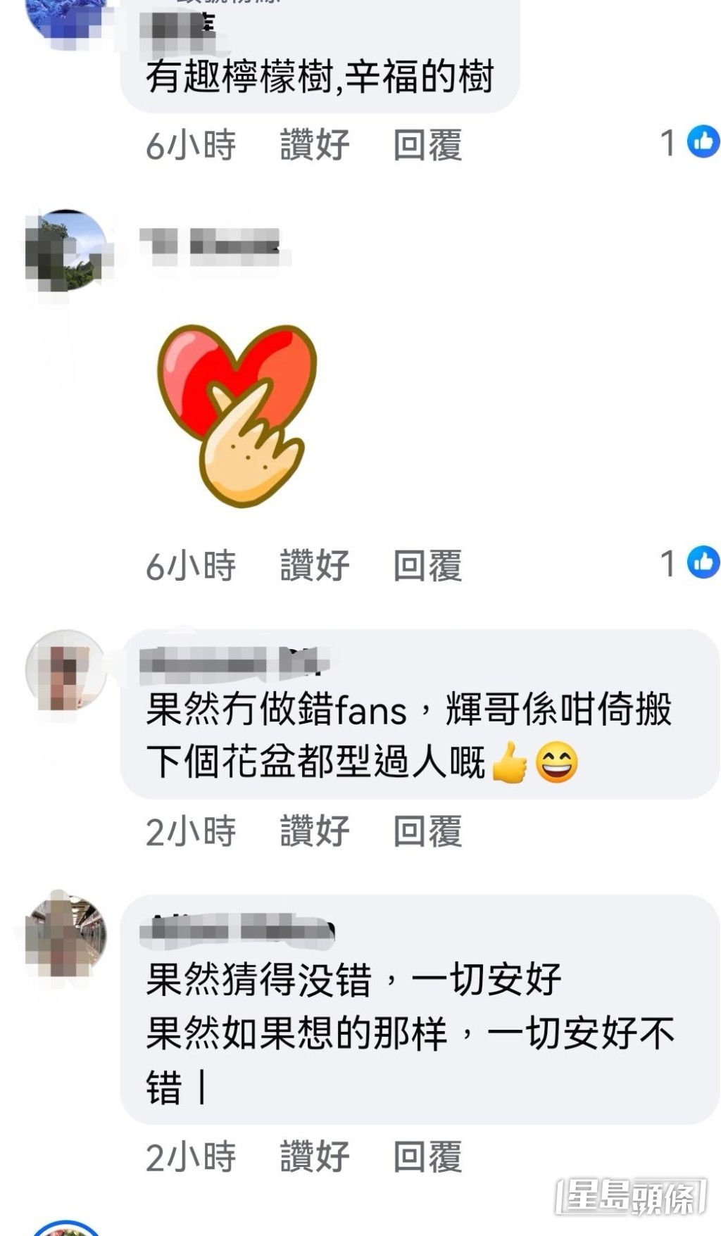 fans讚輝哥有型。